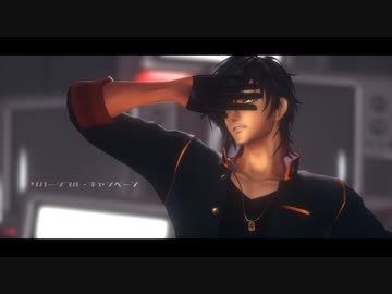 【MMD刀剣乱舞】リバーシブルキャンペーン【大倶利伽羅】