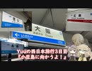 Yuuの西日本旅行３日目『小豆島に向かうよ！』