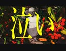 マニア / 初音ミク
