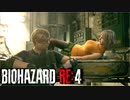 【実況】RE:なレオンと恐怖と時々ビビりPart 40【バイオハザードRE4】