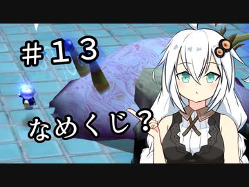 【ピクミン２】キズミン２＃１３【紲星あかり実況】