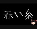 【ゆっくり怪談】ChatGPTで怪談作ってみた。その50【AI怪談】