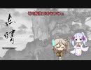 つくよみちゃんとつむぎちゃんが、美しい水墨画の世界観のゲームを実況プレイ！【点睛─TENSEI─】