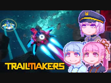 【TrailMakers】コトノハアストロボーン#8
