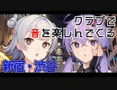 【クラブ・電音部】お知らせ クラブで音を楽しんでくる【小春六花・結月ゆかり】