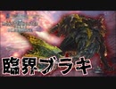 【MHW:I PC版】きりたんが生態系をぶっ壊す旅８【VOICEROID実況】