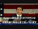フロリダの議員達は、ワクチンを「生物兵器である」と認定し、その販売および流通を禁止する決議を可決した。