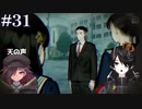 [PARANORMASIGHT FILE23 本所七不思議]～呪いが紡ぐ物語～＃３１[KTR]