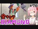 【スト6】ぐだぐだと全キャラダイヤを目指すアカネちゃん Part76「リリーその④」【VOICEROID実況】