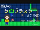 【ケロブラスター攻略】カエル版ロックマン再び！ケロブラスター実況！#7【END】