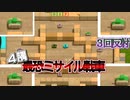 【Wee Tanks!】３回反射するミサイルを撃ってくる鬼強い戦車に苦しめられる二人　#2