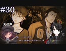 [PARANORMASIGHT FILE23 本所七不思議]～呪いが紡ぐ物語～＃３０[KTR]