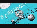 【ニコカラ】 ユニバースキップ 【onvocal】