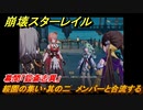 崩壊スターレイル　幕間「狐斎志異」　綏園の集い・其の二　メンバーと合流する　Ver.1.5ストーリー　＃６４９