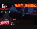 前回ラスボスを務めた男の姿か、これが……？#57【Fate/Samurai Remnant】【ネタバレあり】