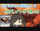 【MTGA】みりあるさんと探検コンボ01【エクスプローラー】