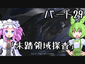【アーマードコア６】シリーズ初見ずんだもん初めてACに乗る！パート29【VOICEVOX】