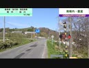 【急行花たびそうや】2023年花たびそうや旅　#12　ずんめた前枠～稚内市観光ボランティアガイド稚内市の風力発電、勇知地区、観光、兜沼駅通過後までアナウンス【キハ40】