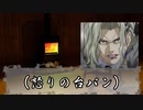 【ゆっくり人狼】劇場版　どうしようもない奴らの人狼-1st感想戦【14D猫】