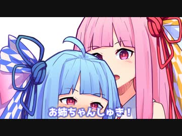 お姉ちゃんしゅき！