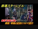崩壊スターレイル　幕間「狐斎志異」　犀照　寒鴉と近況について話す　Ver.1.5ストーリー　＃６５５
