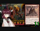 MTGアリーナやるたん　【イクサラン:失われし洞窟ドラフト11】