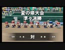 【栄冠ナイン】秋扇高校１１３／監督生活１１年目【パワプロ2023】