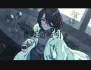 【ニコカラ】 良薬の袖引き 【onvocal】