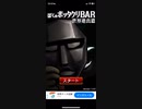 ぼくのぼったくりBAR3世界進出編プレイ