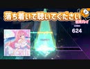 「Cool Me Down」初見プレイ！ドライブで聴きたいな！ - プロジェクトセカイ