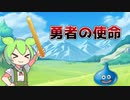勇者ずんだもんに課せられた使命【VOICEROID劇場】#Shorts