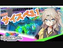 【サイスペ3.1の試合風景】最低限度のボンバーガール【春日部つむぎ実況】Part10