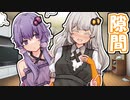 隙間【voiceroid劇場】