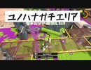 【S+10】ロラコラ振るならアツく振れ【再昇格戦決定戦】