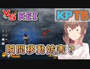 【KPTB】瞬間移動妨害？【ドラゴンボールザブレイカーズ/CeVIO AI実況プレイ】