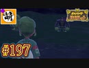 【ゆたポケ旅 碧の仮面編!】ポケットモンスター バイオレットをゆたぁ～りと　#197 [萌黄鮭]