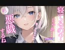 【前編】悪戯な彼女への仕返しに寝たふりを続けたら……【ASMRシチュボ】