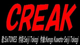 ＣＲＥＡＫ