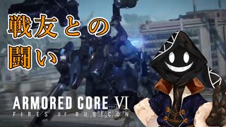 【#バーチャル実況プレイ】だらだらと #ARMOREDCOREVIFIRESOFRUBICON をやろう_74【#ニコ生アーカイブ】