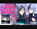『夜明けと蛍』/ 白石杏&青柳冬弥