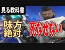 味方を絶対に死なせない滋賀のバティスト【オーバーウォッチ2】
