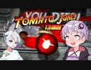 【トマトジョーンズ】トマトのゆかりさん#13【A.I.Voice実況】