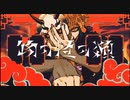【cover】物の怪の類/めいちゃん