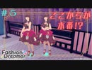 【実況】ショップ店員、インフルエンサーになる Part5【ファッションドリーマー】