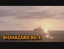 【BIOHAZARD Re:4】『死を逸し、倒す快感』ラスト、ジェットスキーで脱出する！楽しかった！【Chapter16-3 最終回】