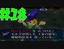 【時オカ⚔18】オカリナを機種変する勇者