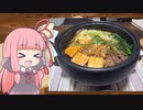 【すき焼き】気楽に作って食べるで～#15