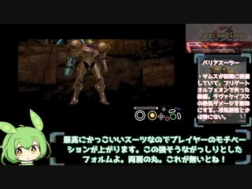 【最小装備】メトロイドプライム２１％クリア解説part1（Low％）【ずんだもん】