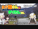 あか姉さんときりたんさん EP62 「秋は短し 走れや乙女たち」【VOICEROID車載】