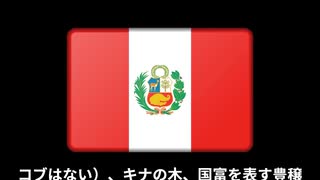 ペルーの国旗ってどんなの